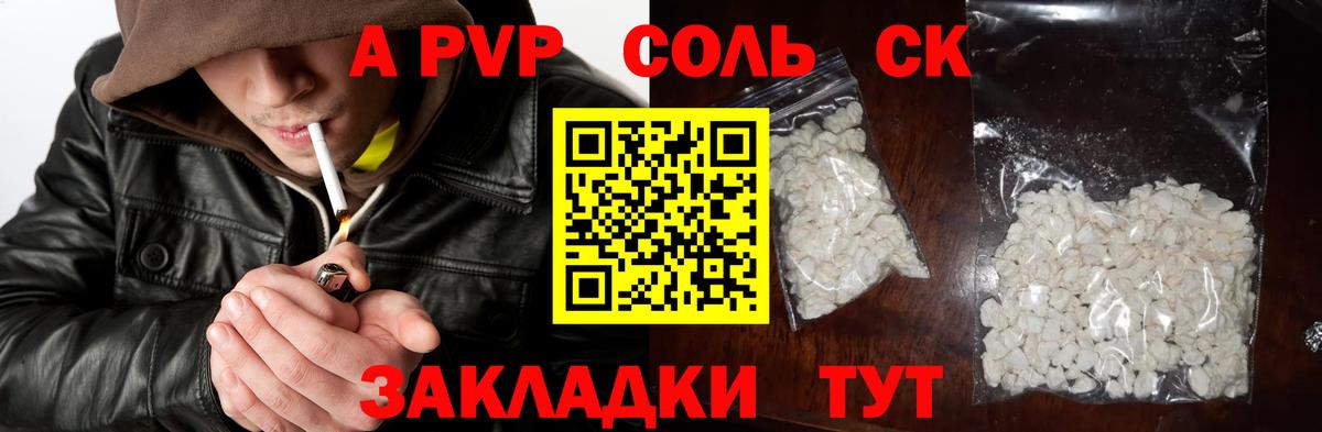 A PVP СК  APVP VHQ  Alpha PVP кристаллы  Вход с VPN  Верхняя Салда 