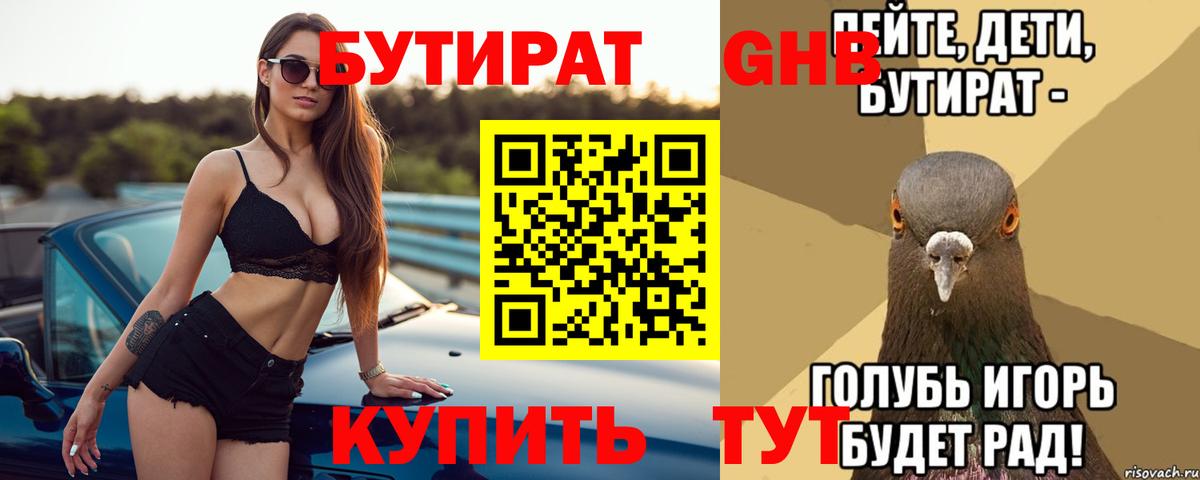 БУТИРАТ бутик  Вход с VPN  Верхняя Салда 
