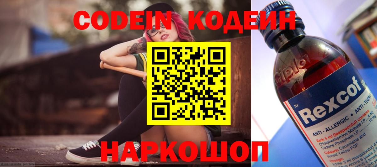 Кодеиновый сироп Lean напиток Lean (лин)  наркота  Codein Purple Drank  Верхняя Салда  Вход с VPN 