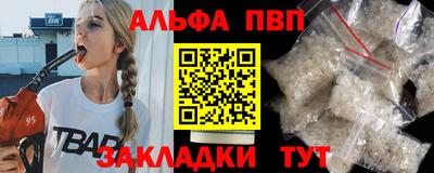ALPHA PVP Шелехов